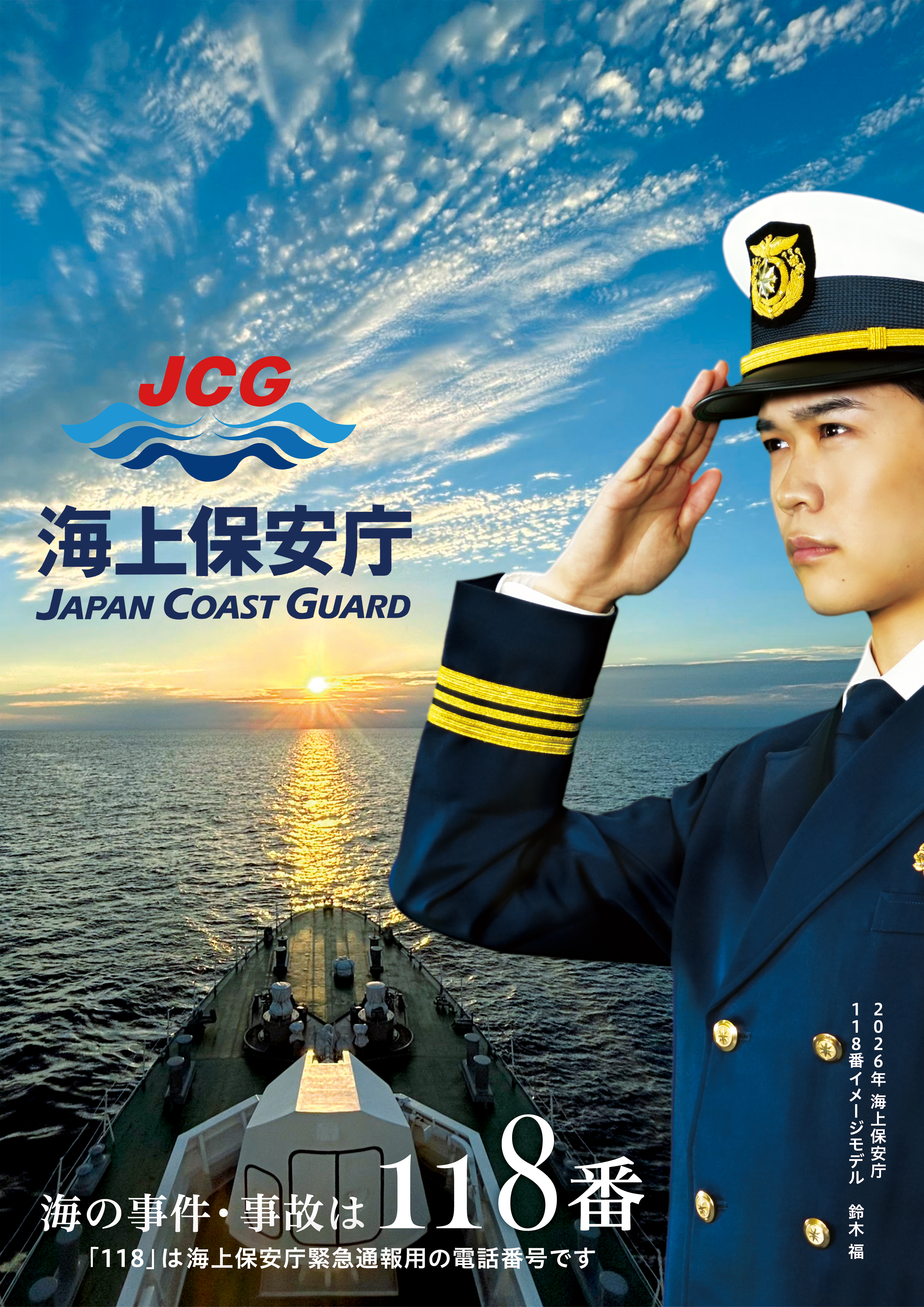 海の「事件・事故」は１１８番