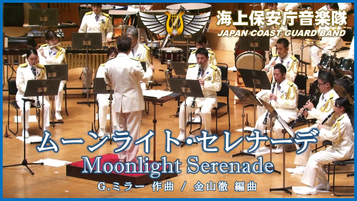 ムーンライト・セレナーデ サムネイル