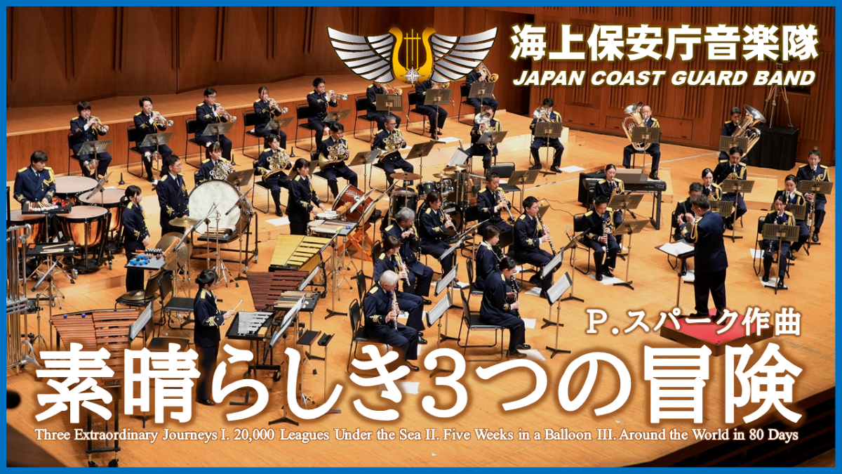 素晴らしき3つの冒険のサムネイル