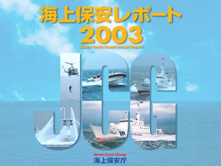 �C��ۈ����|�[�g2003