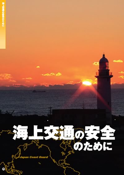 �C���ʂ̈��S�̂��߂�