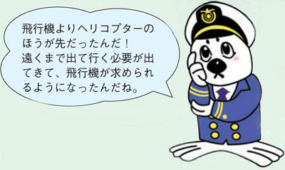 ��s�@���w���R�v�^�[�̂ق����悾�����񂾁I