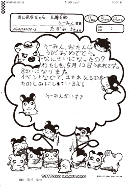 高見紀恵ちゃんからのFAX