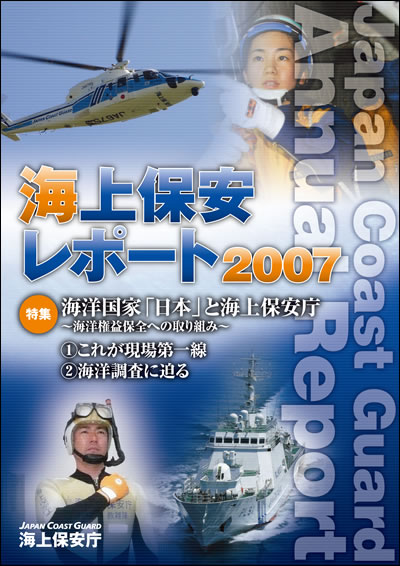 �C��ۈ����|�[�g 2007