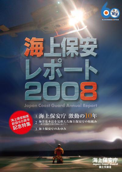 �C��ۈ����|�[�g 2008