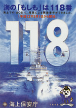 �u118�ԁvPR�|�X�^�[