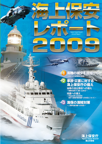 �C��ۈ����|�[�g 2009