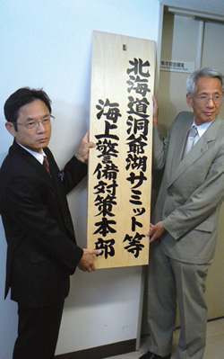 �k�C������΃T�~�b�g���C��x���΍��{���̐ݒu