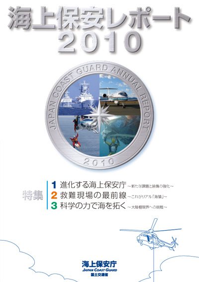 �C��ۈ����|�[�g 2010