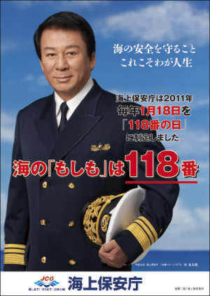 ���Ǒ��Y����118�ԃC���[�W���f���ɋN�p���A118�Ԃ�PR���������{