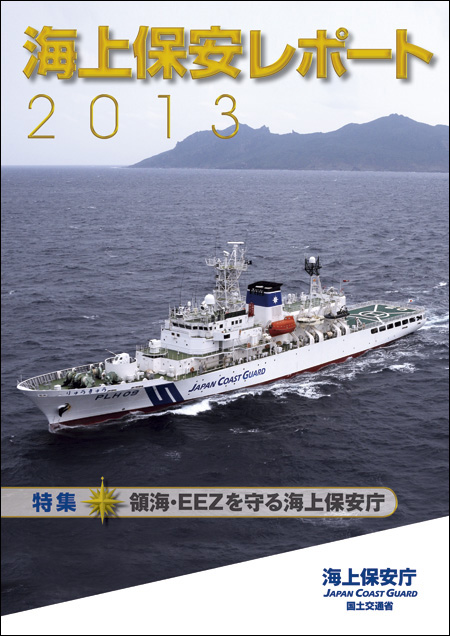 �C��ۈ����|�[�g 2013