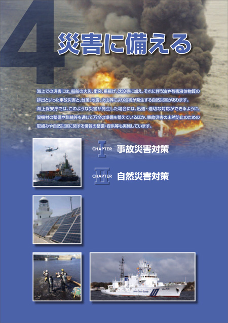 4 �ЊQ�ɔ�����