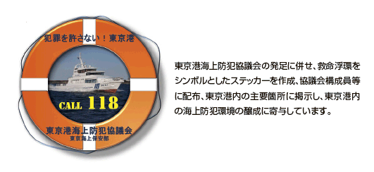 救命浮環をシンボルとしたステッカー