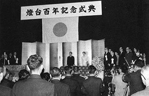 灯台百年記念式典