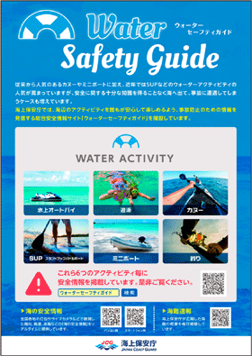 �������S���T�C�g�u�E�H�[�^�[�Z�[�t�e�B�K�C�h�v