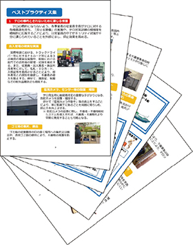 �C��E�ՊC���e���΍�x�X�g�v���N�e�B�X�W�i�ꕔ�j