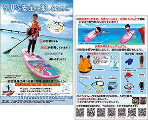 ���S�[�����[�t���b�g�iSUP�j�̌f��