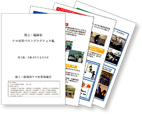 �C��E�ՊC���e���΍�x�X�g�v���N�e�B�X�W�i�ꕔ�j