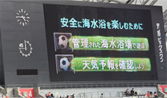 大型スクリーンで海難防止啓発動画の放映