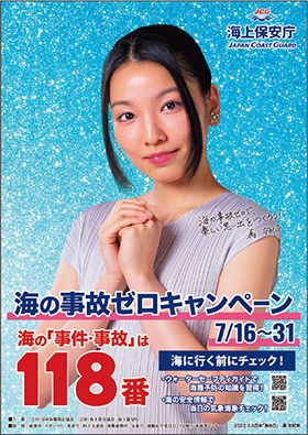 �u�C�̎��̃[���L�����y�[���v�|�X�^�[