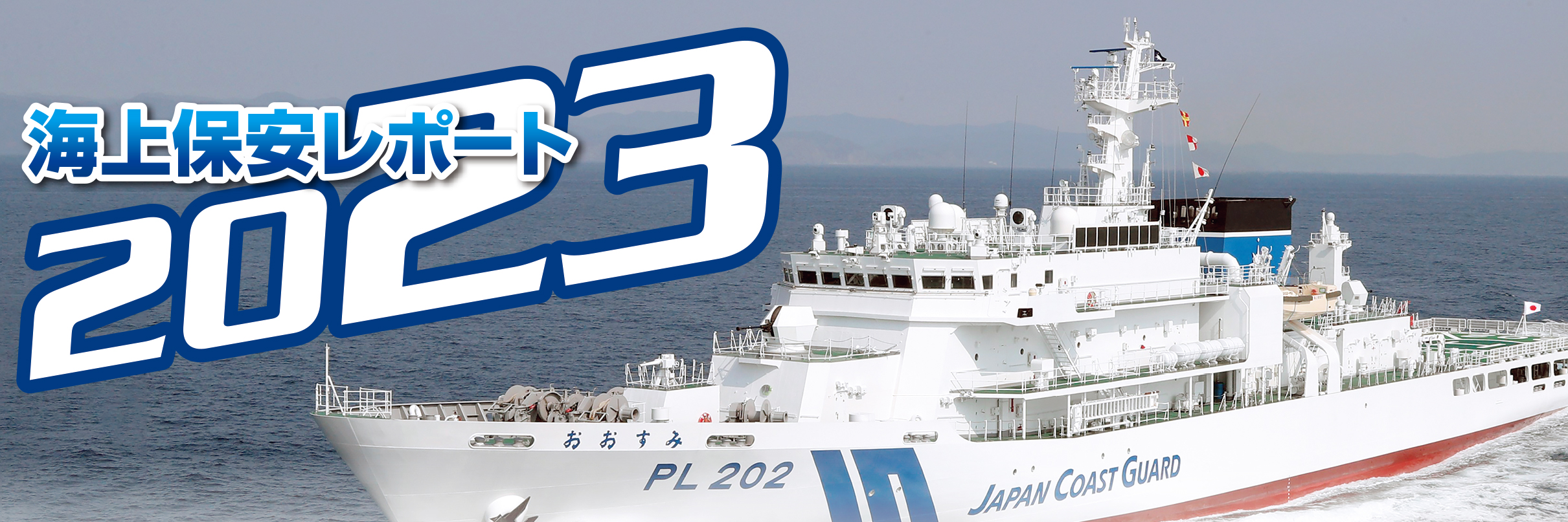 �C��ۈ����|�[�g 2023