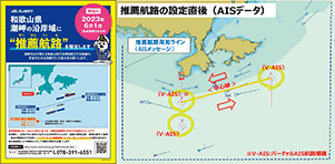 ���E�q�H�̐ݒ蒼��iAIS�f�[�^�j