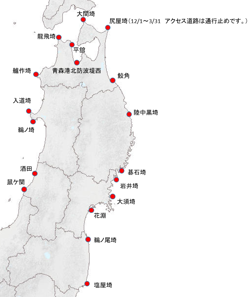 東北の提供場所の一覧 