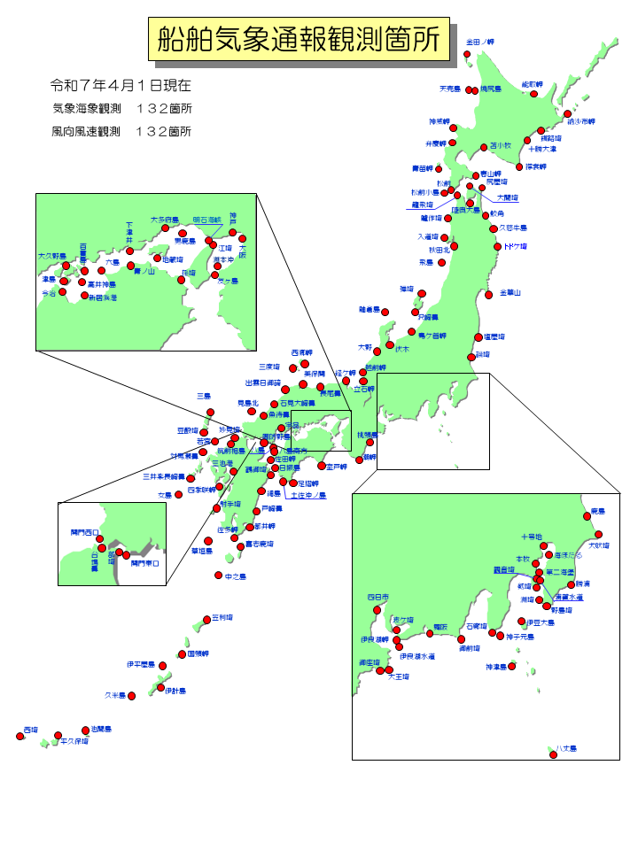 船舶気象通報観測箇所一覧 令和7年4月1日現在 気象海象観測:132箇所 風向風速観測:132箇所